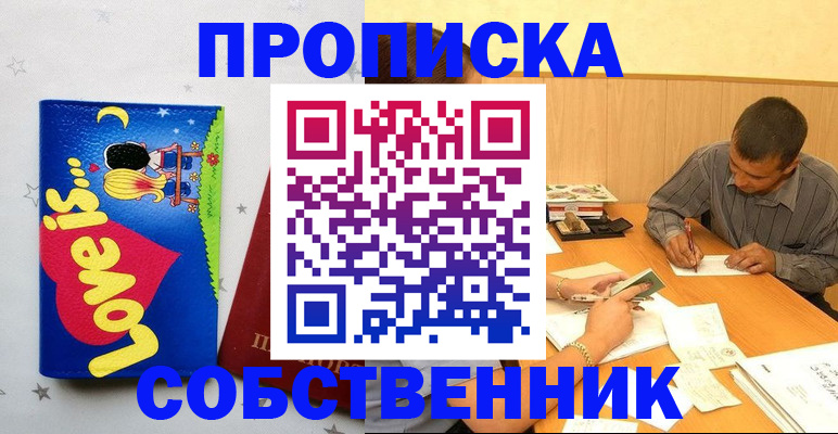 прописка регистрация в Свирске